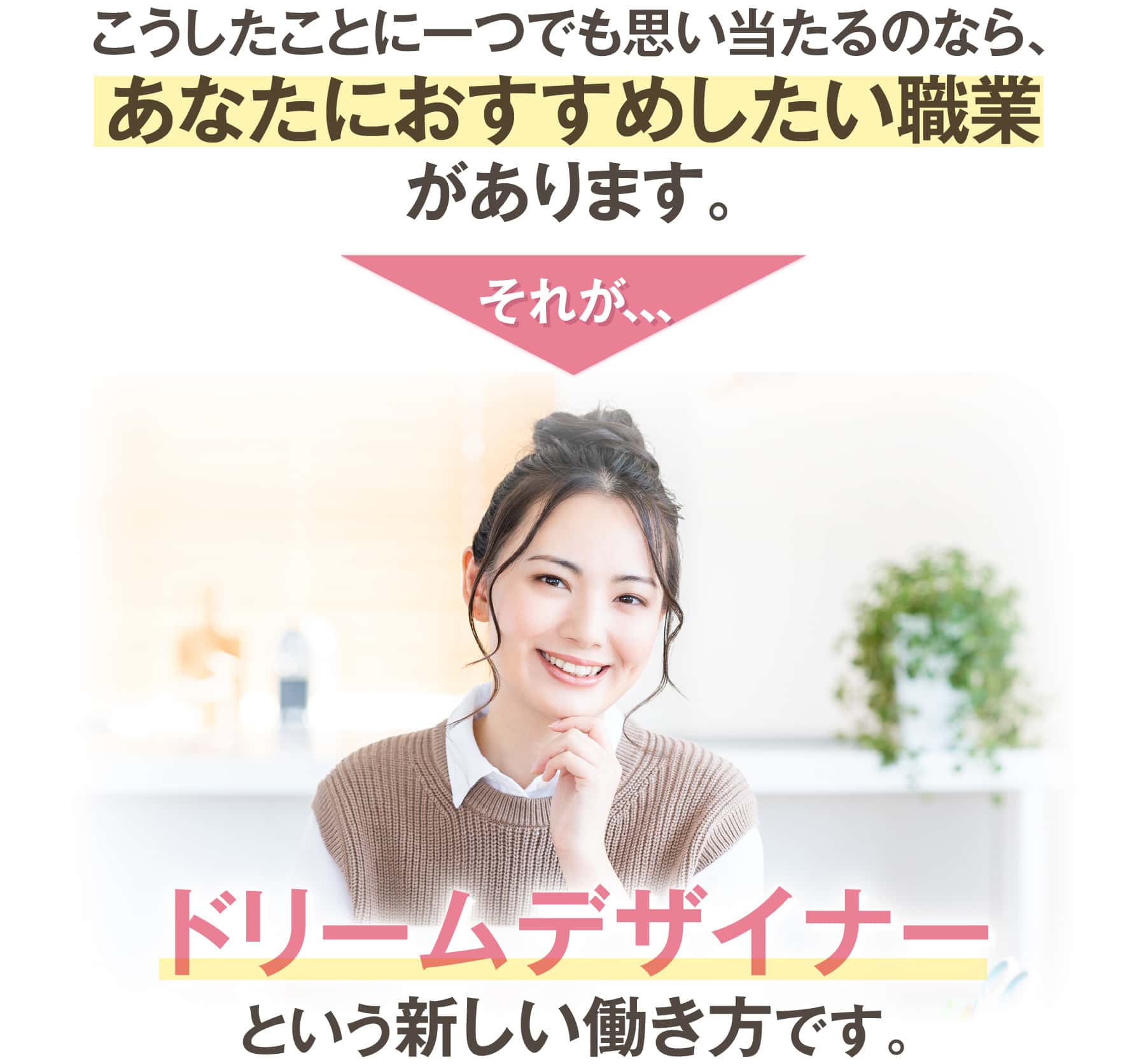 ドリームデザイナーという新しい働き方