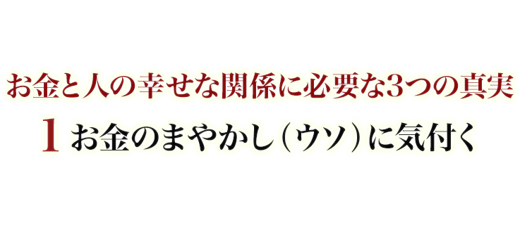 創造的な人生の始まりーそれは、「お金と所有の連鎖」から、降りた瞬間始まった