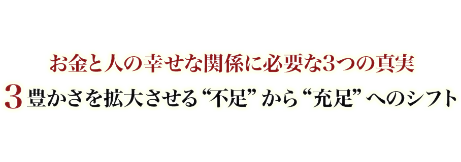 創造的な人生の始まりーそれは、「お金と所有の連鎖」から、降りた瞬間始まった