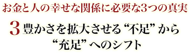 創造的な人生の始まりーそれは、「お金と所有の連鎖」から、降りた瞬間始まった