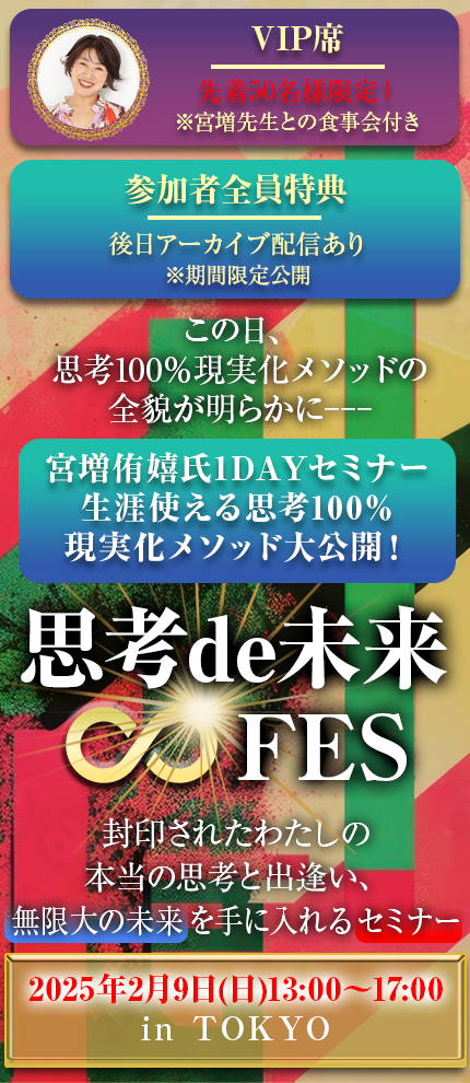 思考de未来∞FES