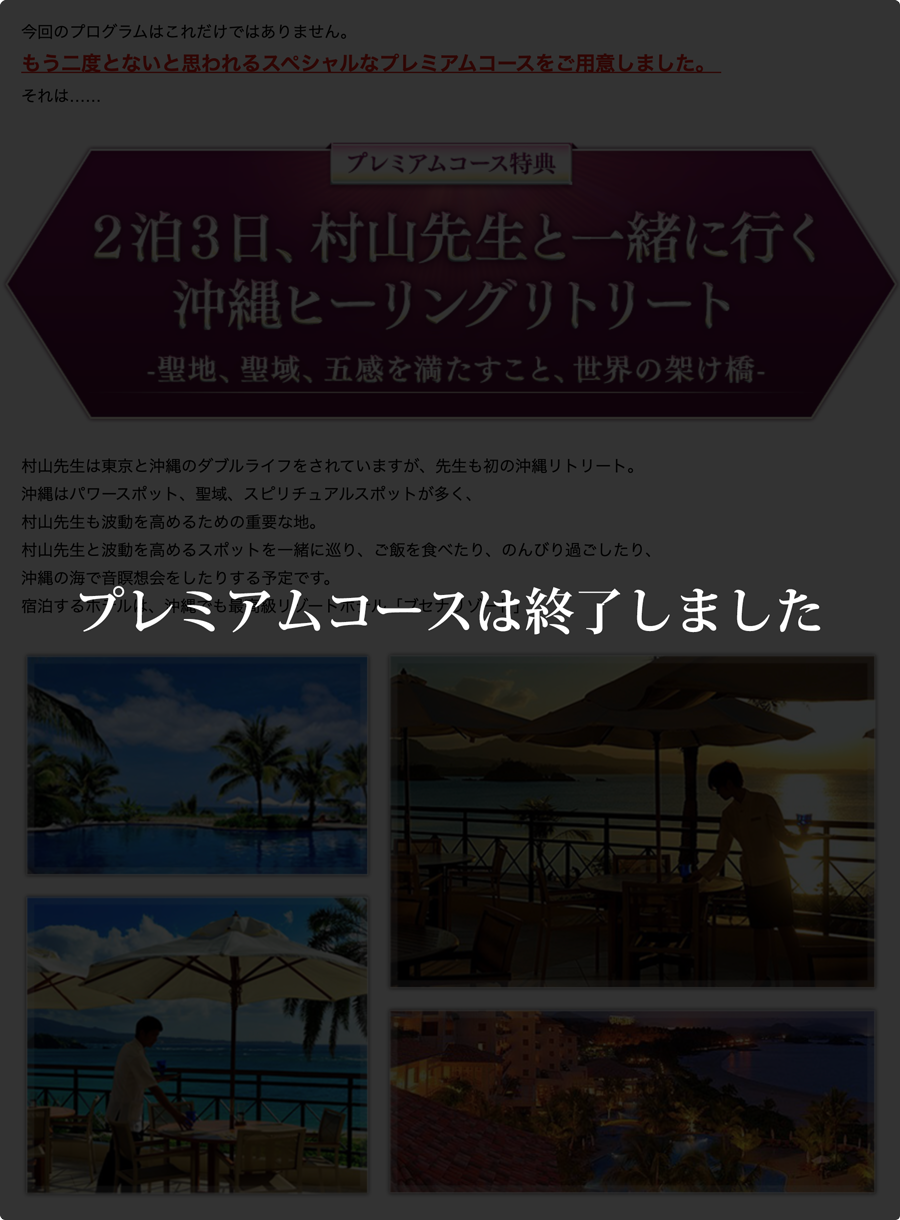 プレミアムコースは終了しました。