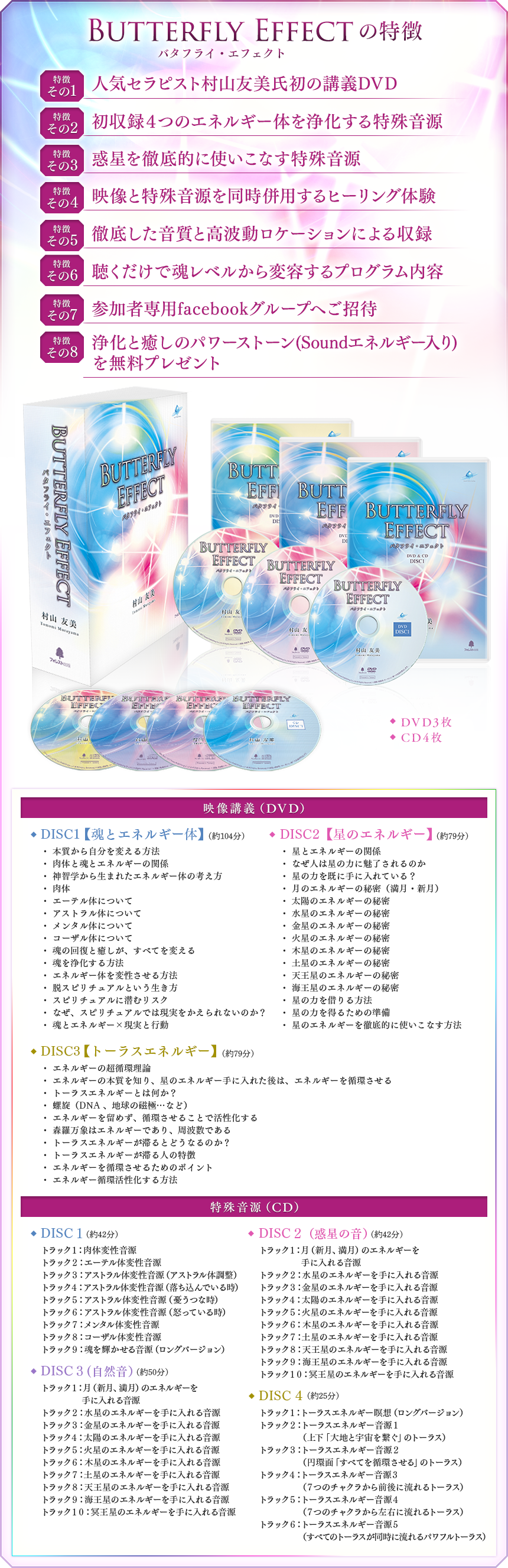 Amazon.co.jp: 【・】村山友美 DVD CD バタフライ・エフェクト サウンドヴォイス・セラピスト フォレスト出版 : おもちゃ