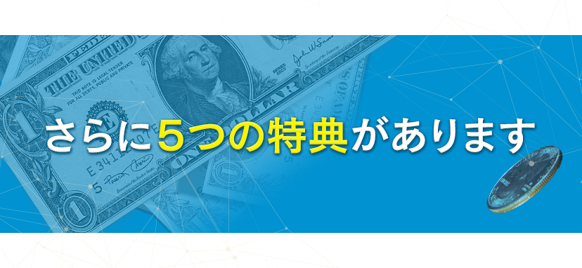 特典