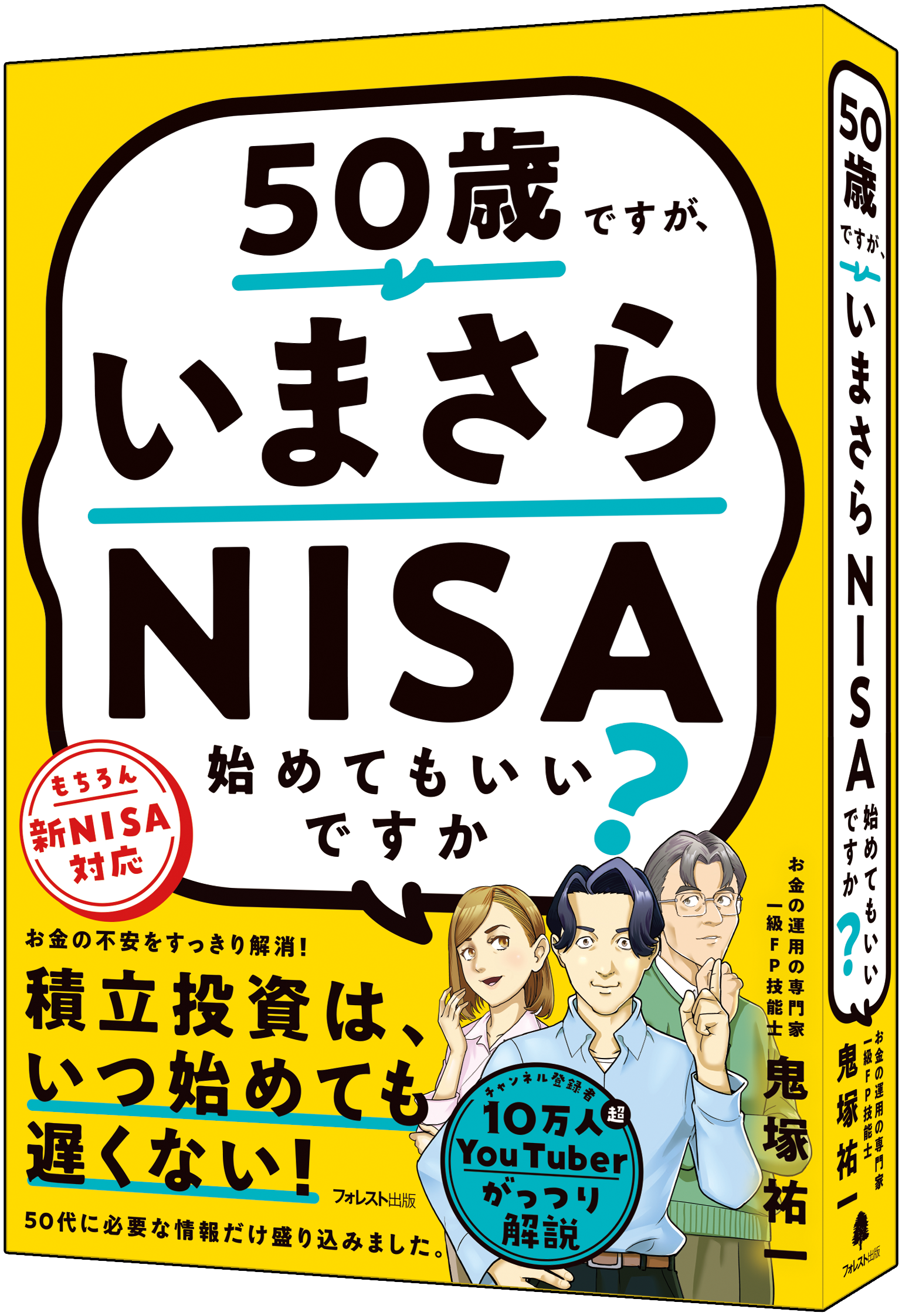 『50歳ですが、いまさらNISA始めてもいいですか？』Amazon購入キャンペーン