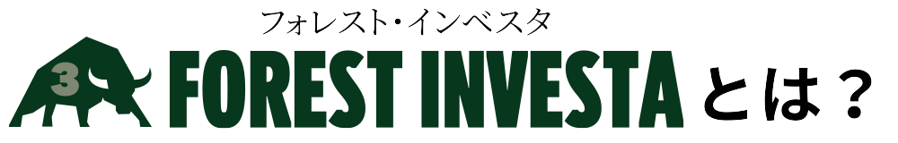 FOREST INVESTRAとは？