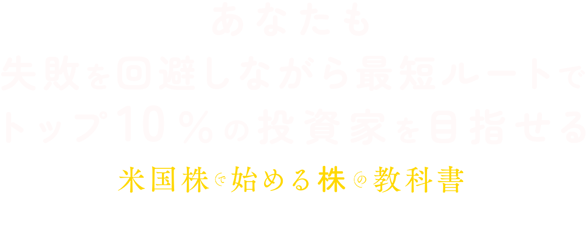
書籍では決して語られない！
米国の最新状況＆2025年後半の相場予測
