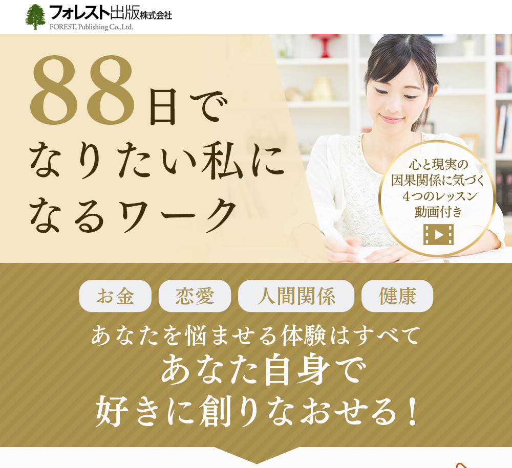 88-人間関係のレッスン