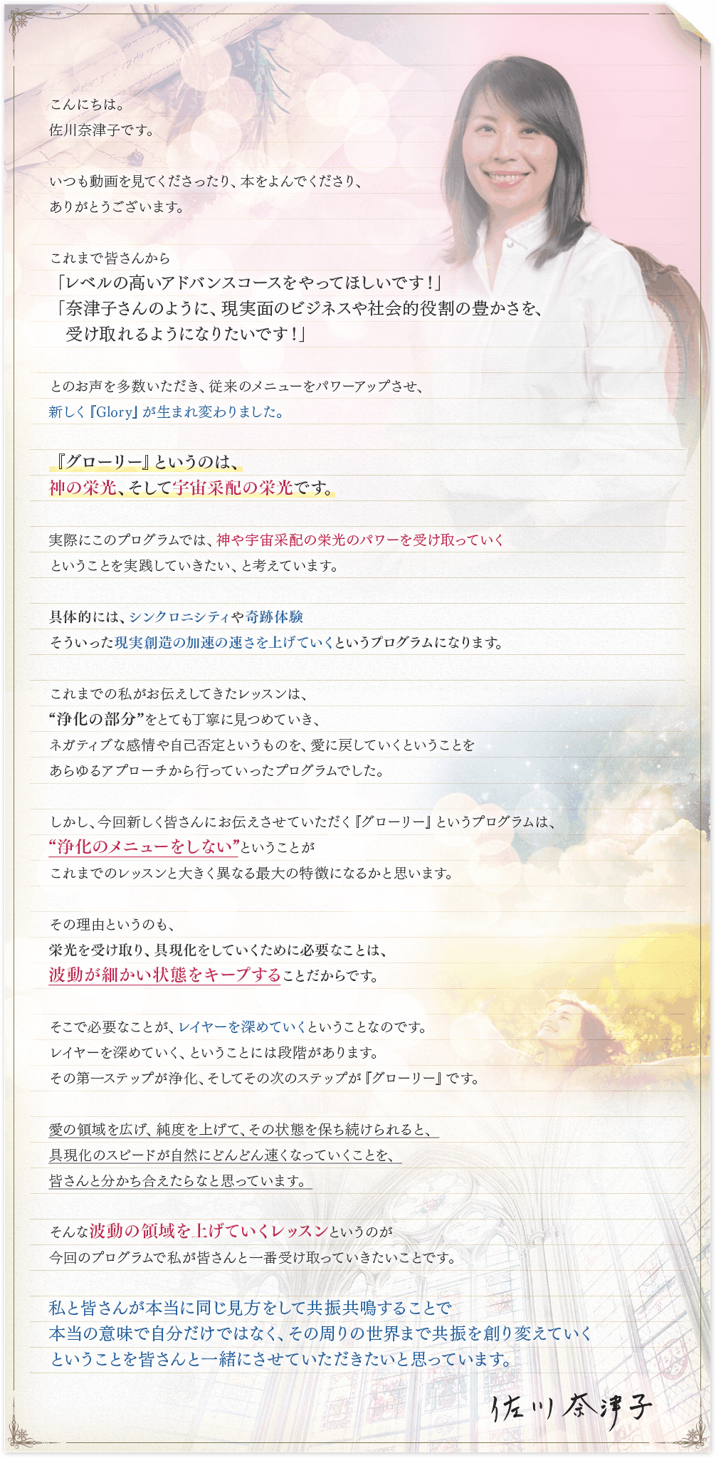 Glory―グローリー― 祈りの伝道師・佐川奈津子