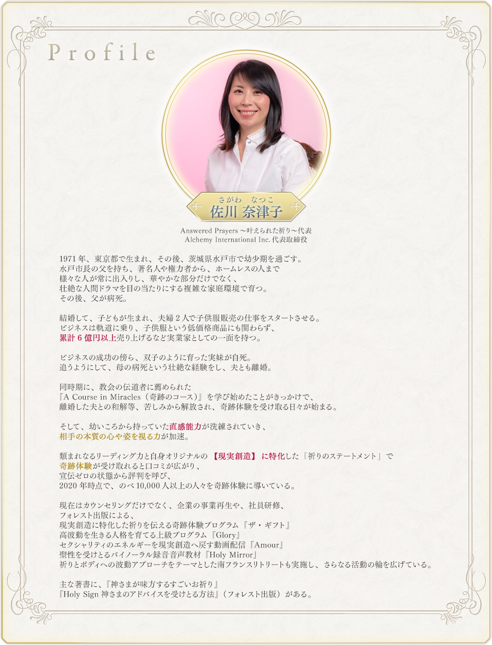 Glory―グローリー― 祈りの伝道師・佐川奈津子
