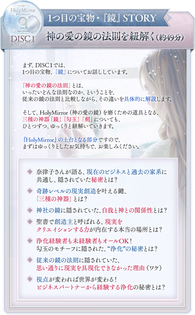 佐川奈津子　Holy Mirror　ホーリーミラー　フォレスト出版　ワークCD 通常価格】HolyMirror | フォレスト出版