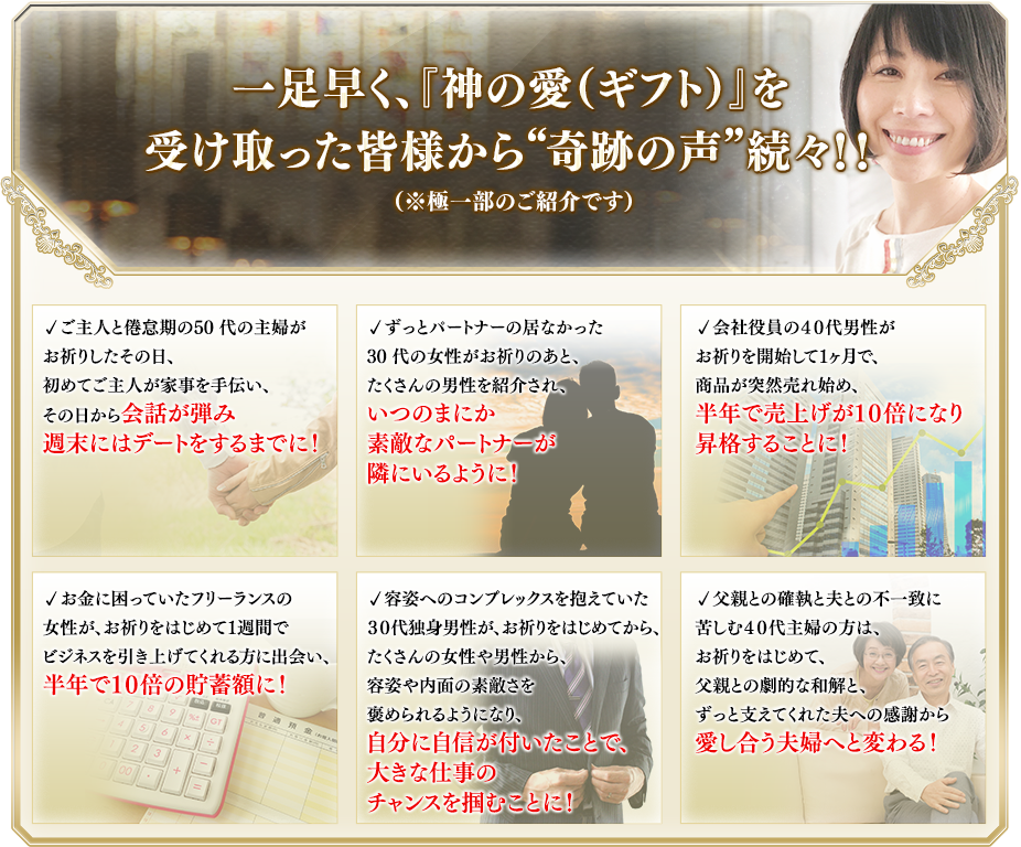 祈りのスペシャリスト・佐川奈津子先生に指導された方達は、こんなにも素敵な奇跡を次々に受け取っています。