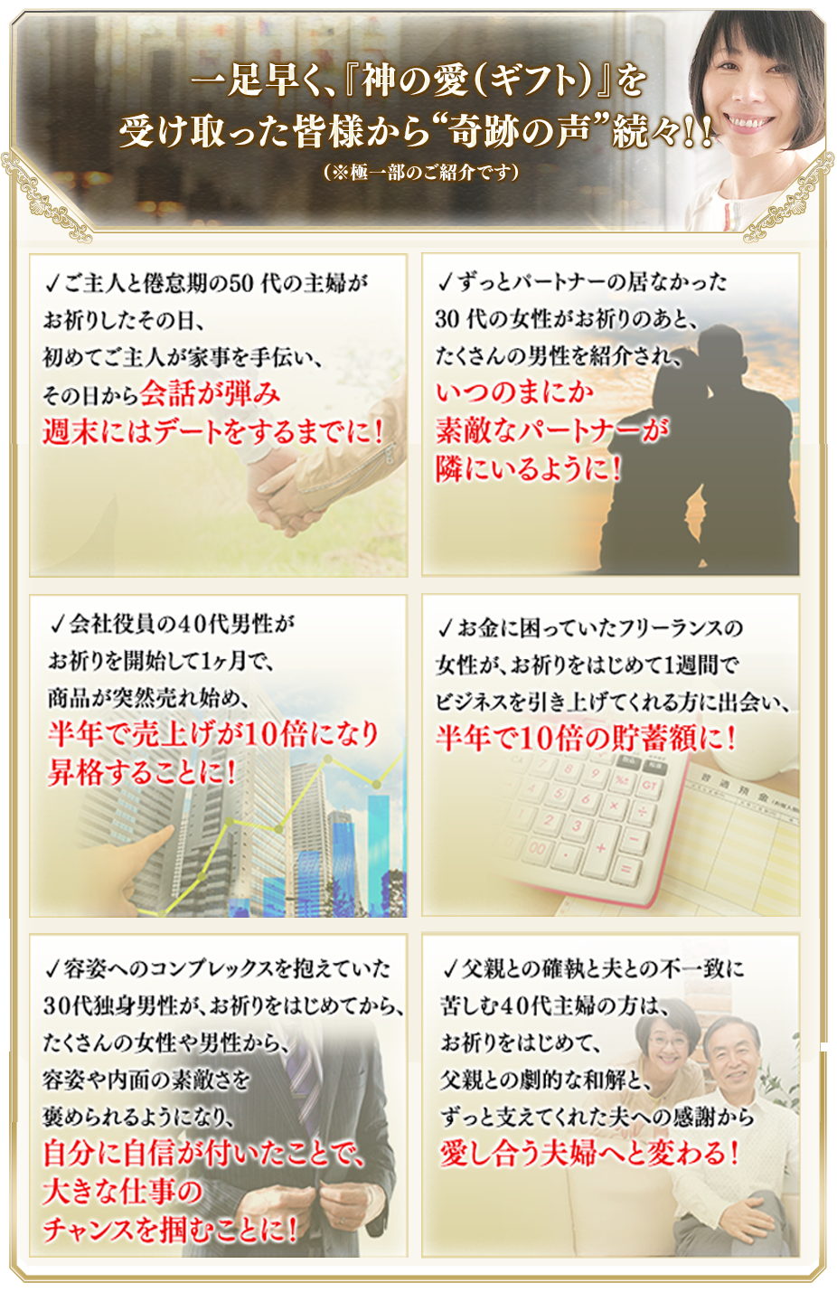 祈りのスペシャリスト・佐川奈津子先生に指導された方達は、こんなにも素敵な奇跡を次々に受け取っています。