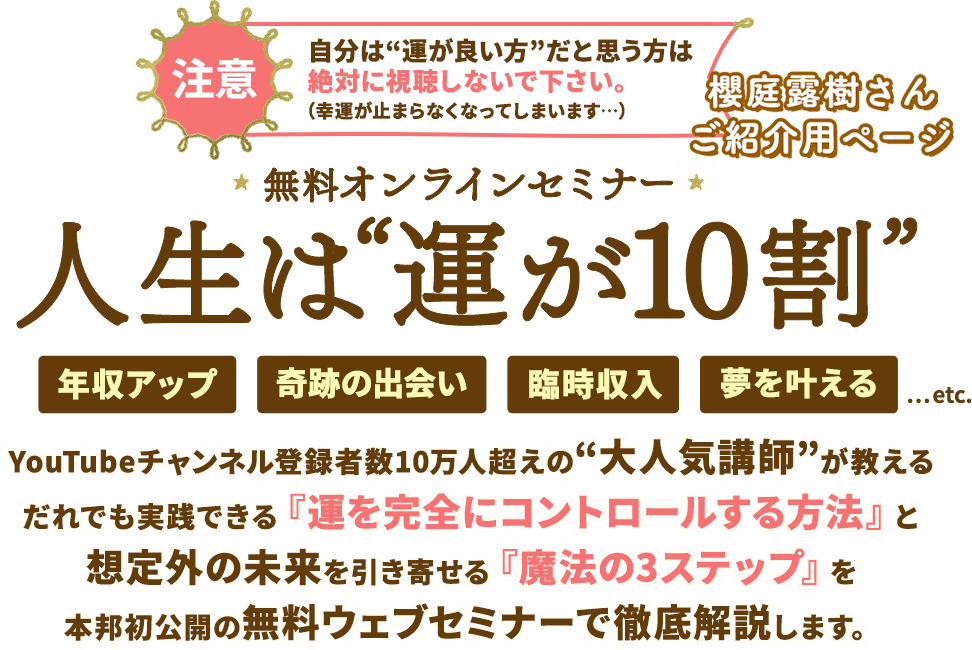 無料オンラインセミナー 人生は 無料オンラインセミナー 人生は