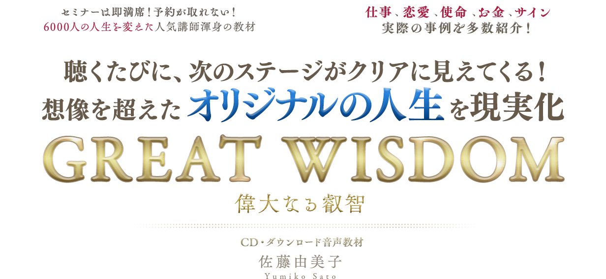 GREAT WISDOM―FIRST TRIP TO PARALLEL WORLD－