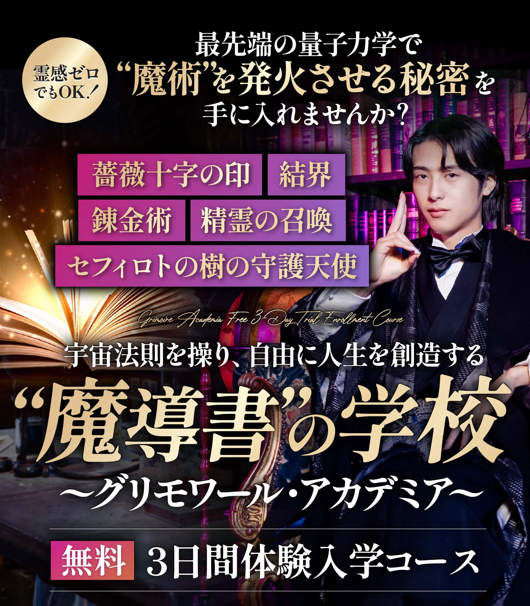 魔導書の学校〜グリモワール・アカデミア〜