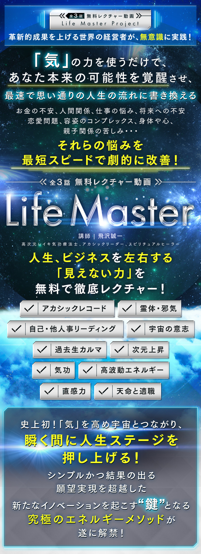 Life Master