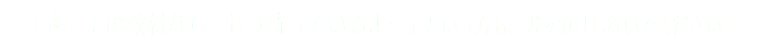 「あ、その教材なら、もう持っているよ…」という方も、ガッカリしないでください！