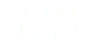 クライシス・ サイコロジー