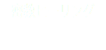 密教ヒーリング