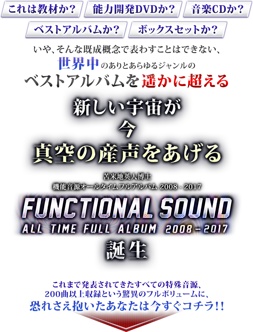 FUNCTIONAL SOUND ALL TIME FULL ALBUM