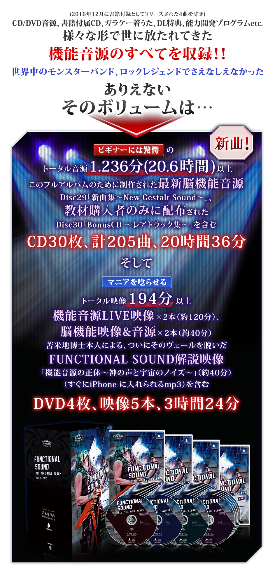 苫米地 英人 functional sound DVD