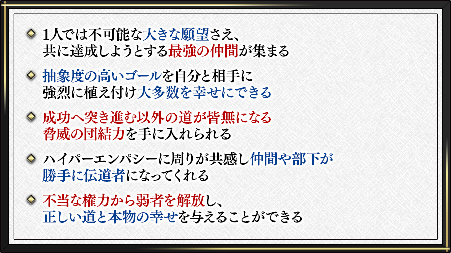 １人では不可能な大きな願望さえ、共に達成しようとする最強の仲間が集まる