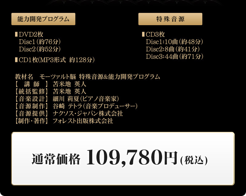 モーツァルト脳」特殊音源＆能力開発プログラム【通常価格
