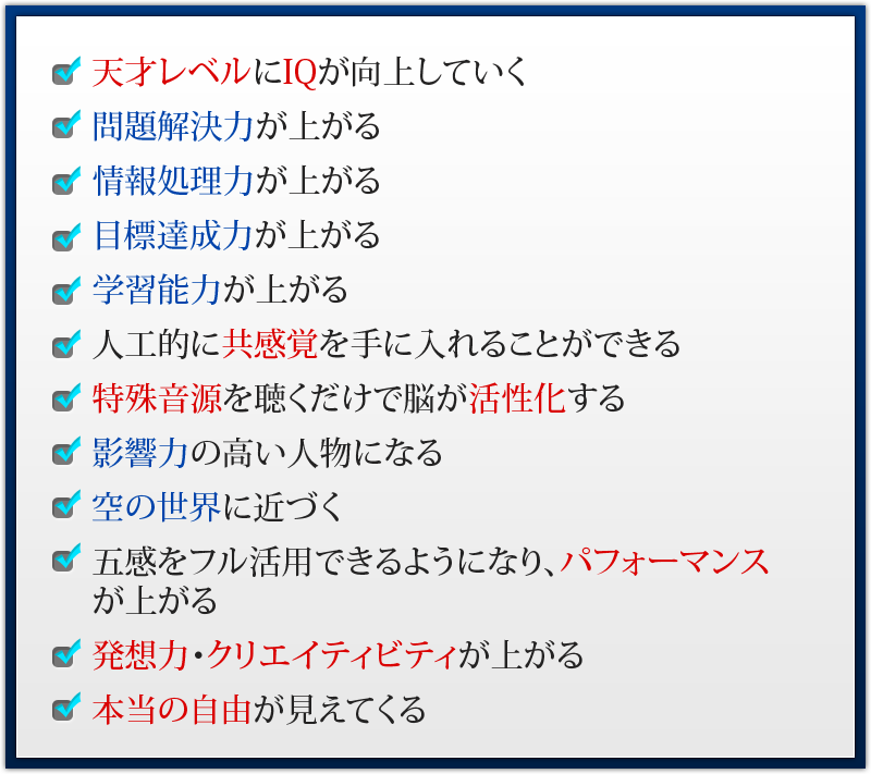 モーツァルト脳」特殊音源＆能力開発プログラム【通常価格 