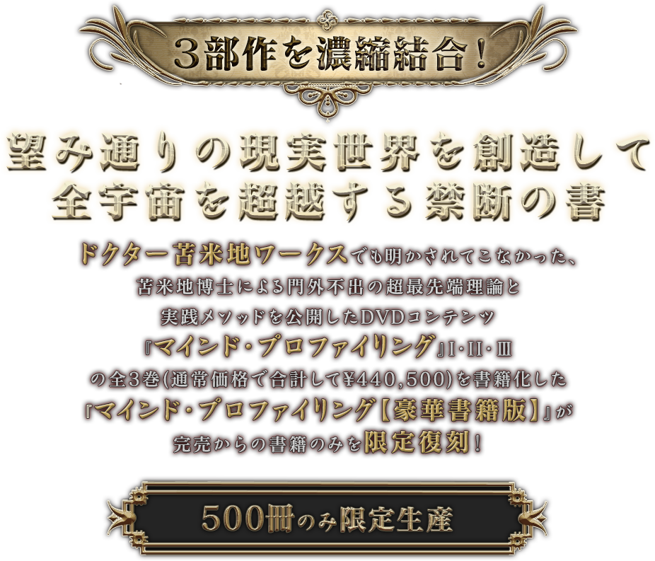 マインド　プロファイリング マインド・プロファイリング【豪華書籍版】