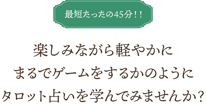 コロナ渦のトンネルを抜けた後に広がるリモートワークの無限の可能性時代に追い立てられるのではなく、ながれの先端の走るための大きなツールい生きる糧と意義をあなたへご提案占い実占大学0期シークレットセミナー