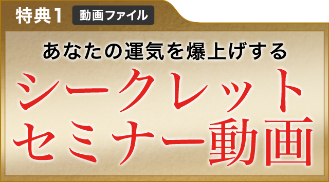 スゴ運。』書籍購入キャンペーン スゴ運。』書籍購入キャンペーン