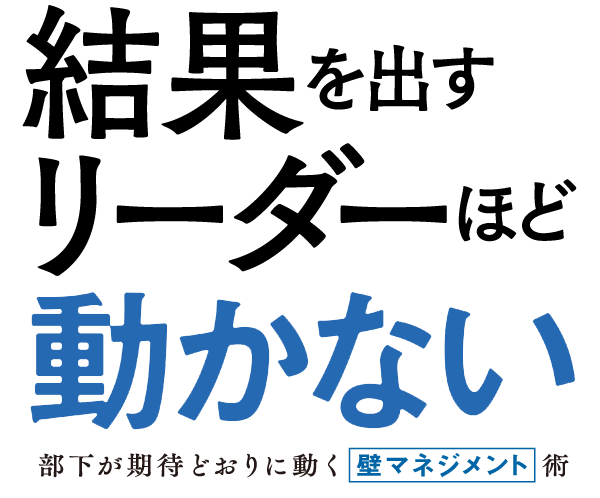 『結果を出すリーダーほど動かない』書籍購入キャンペーン