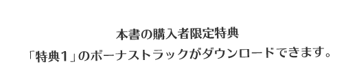 『感情を浄化して女性性を解放するボーナストラック』