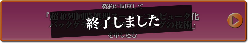 販売終了しました