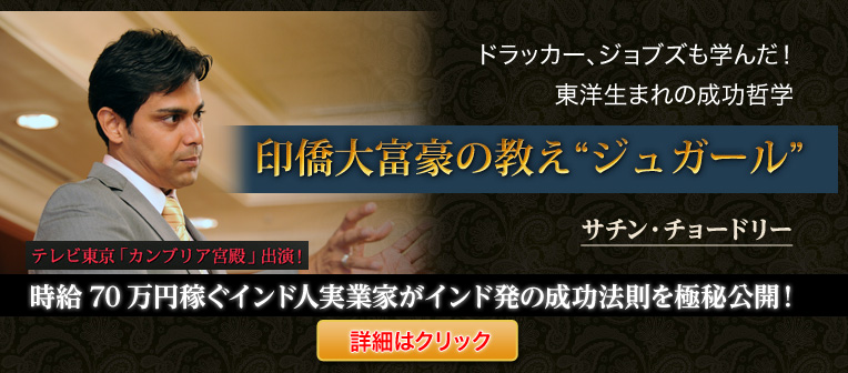 大富豪インド人のビリオネア思考 - 読者限定2大無料プレゼントのご案内