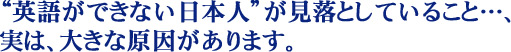 ȱѸ줬Ǥʤܿ͡ɤȤƤ뤳ȡġ¤ϡ礭ʸޤ