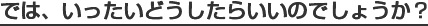 Ǥϡäɤ餤ΤǤ礦