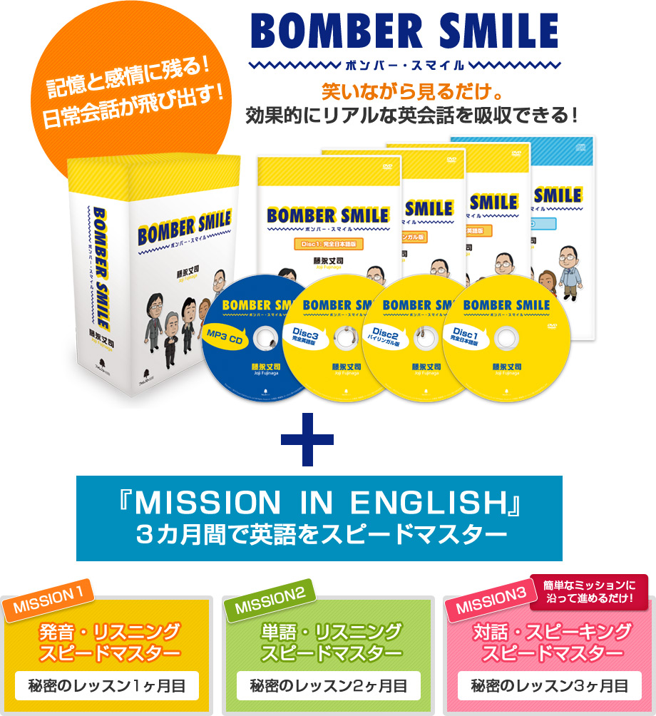 ܥСޥ + MISSION IN ENGLISH