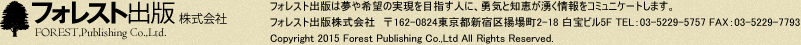 フォレスト出版