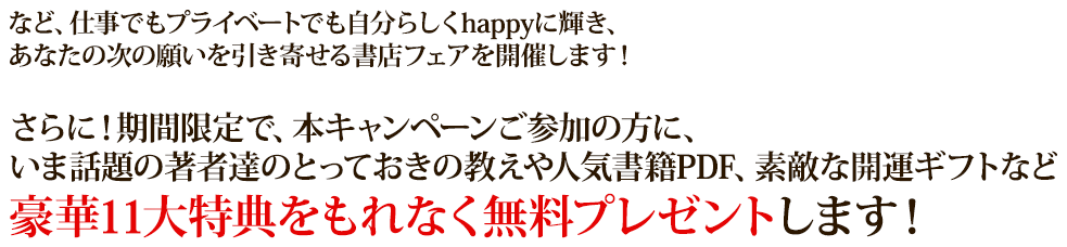 など、仕事もプライベートも自分らしくhappyに輝き～