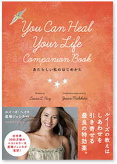 『あたらしい私のはじめかた』