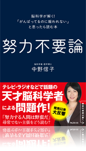 『努力不要論』