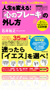 『「心のブレーキ」の外し方』