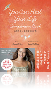 『あたらしい私のはじめかた』