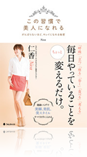 『この習慣で美人になれる』