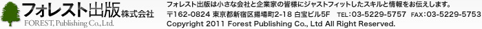tHXgoŊЁbCopyright 2011 Forest Publishing Co.,Ltd All Rights Reserved.