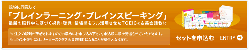 ブレインラーニングとスピーキングセットで申し込む