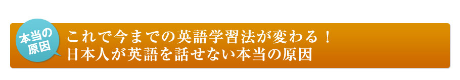 日本人が英語を話せない本当の原因