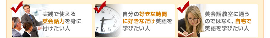 英会話力を身に付けたい